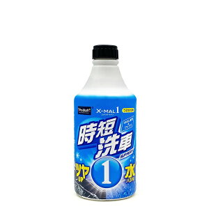プロスタッフ|Prostaff S226 エックスマールワン470ml 時短洗車 つけかえ用 全塗装色対応・ノーコンパウンド