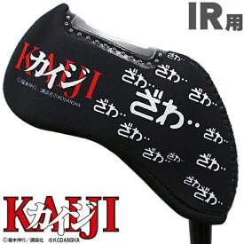 ホクシン交易｜Hokushin Trading アイアン用 ヘッドカバー KAIJI カイジ 1本用 番手窓付き ブラック WHC1740