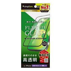 トリニティ｜Trinity iPhone 17 Pro フィルム ［FLEX 3D］ 高透明 複合フレームガラス ブラック TR-IP25M3-G3-CCBK