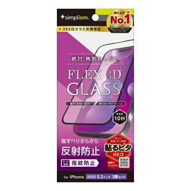 トリニティ｜Trinity iPhone 17 Pro フィルム ［FLEX 3D］ 反射防止 複合フレームガラス ブラック TR-IP25M3-G3-AGBK