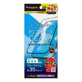 トリニティ｜Trinity iPhone 17 Pro フィルム ［FLEX 3D］ 黄色くないブルーライト低減 複合フレームガラス ブラック TR-IP25M3-G3-B3CCBK