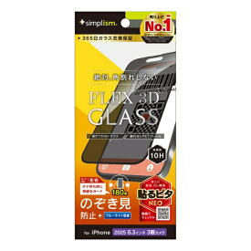 トリニティ｜Trinity iPhone 17 Pro フィルム ［FLEX 3D］ のぞき見防止 複合フレームガラス ブラック TR-IP25M3-G3-LPVCCBK