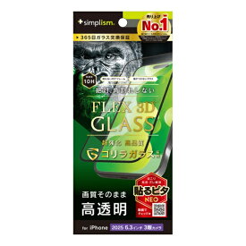 トリニティ｜Trinity iPhone 17 Pro フィルム ［FLEX 3D］ ゴリラガラス 高透明 複合フレームガラス ブラック TR-IP25M3-G3-GOCCBK