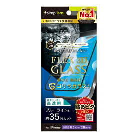 トリニティ｜Trinity iPhone 17 Pro フィルム ［FLEX 3D］ ゴリラガラス 黄色くないブルーライト低減 複合フレームガラス ブラック TR-IP25M3-G3-GOB3CBK