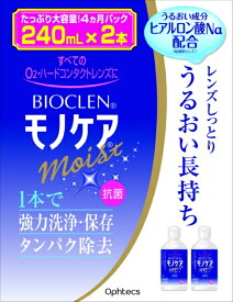 オフテクス｜Ophtecs 【ハード用/洗浄保存液】バイオクレン モノケア モイスト（240ml×2本）