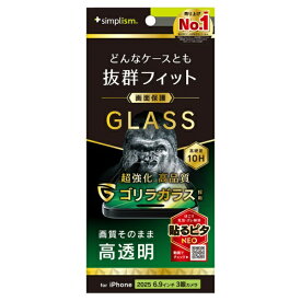 トリニティ｜Trinity iPhone 17 Pro Max フィルム ケースとの相性抜群 ゴリラガラス 高透明 画面保護強化ガラス TR-IP25L3-GLS-GOCC