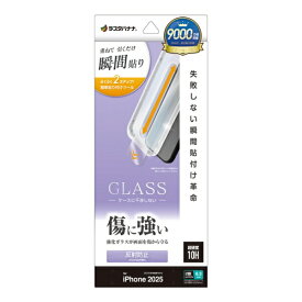 ラスタバナナ｜RastaBanana iPhone 17（6.3インチ）フィルム 貼付革命 ガラス 反射防止 MTK4881IP5A