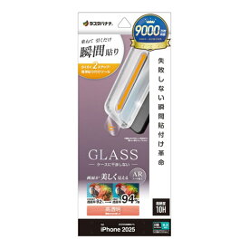 ラスタバナナ｜RastaBanana iPhone 17（6.3インチ）フィルム 貼付革命 ガラス ARコート 光沢 MTK4884IP5A