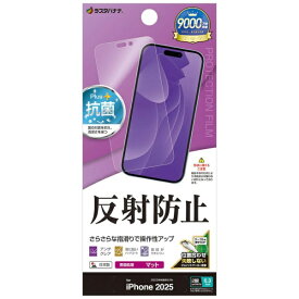 ラスタバナナ｜RastaBanana iPhone 17（6.3インチ）フィルム さらさらプラス 反射防止 TR4912IP5A