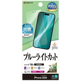 ラスタバナナ｜RastaBanana iPhone 17（6.3インチ）フィルム ブルーライトカット 反射防止 マット Y4915IP5A