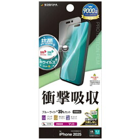 ラスタバナナ｜RastaBanana iPhone 17（6.3インチ）フィルム フルスペック 反射防止 VY4917IP5A