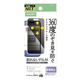 ELECOM｜エレコム iPhone 17 Pro フィルム フィルム ノゾキ見防止 衝撃吸収 反射防止 上下左右 クリア PM-A25CFLPF