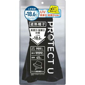 イデアル｜iDEAL プロテクトU遮熱帽子01ブラック