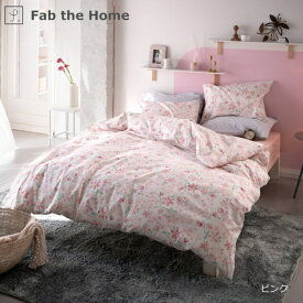 ファブザホーム｜Fab the Home 【掛けふとんカバー】Fab the Home（ファブザホーム） ピュアリー 150×210cm Fab the Home（ファブザホーム） ピンク FH121188-250 [シングルサイズ]