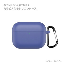 アイキューラボ｜iQ Labo Air Pods Pro3 対応シリコンケース カラビナ付き ネイビー APP3-SL-NV