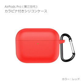 アイキューラボ｜iQ Labo Air Pods Pro3 対応シリコンケース カラビナ付き レッド APP3-SL-RD