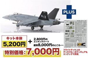 【2025年10月30日発売】 プラッツ|PLATZ 1/72 アメリカ海軍 艦上戦闘機 F/A-18E スーパーホーネット VFA-103 ジョリーロジャース ディテールアップ用エッチングパーツ付属【発売日以降のお届け】