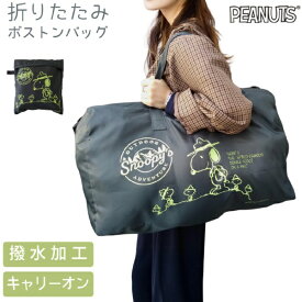 ピーナッツ｜PEANUTS 大型折りたたみボストンバッグ 容量35(L) スヌーピー マウンテンダークグリーン AD360
