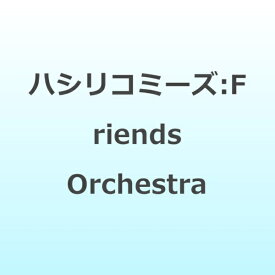 エルディーアンドケイ｜LD&K ハシリコミーズ / Friends Orchestra【CD】 【代金引換配送不可】