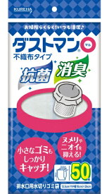 クレハ｜KUREHA ダストマン〇(マル)　50枚