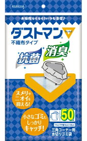 クレハ｜KUREHA ダストマン▽(サンカク)　50枚