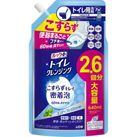 LION｜ライオン ルックプラス トイレクレンジング トイレ掃除 泡 こすらない 洗剤 詰め替え 大容量 640ml ミンティフレッシュの香り トイレ洗剤
