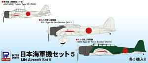 【2025年10月25日発売】 ピットロード|PIT-ROAD 1/700 日本海軍機セット5【発売日以降のお届け】