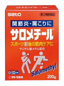 【第3類医薬品】サロメチール（200g）★セルフメディケーション税制対象商品佐藤製薬｜sato