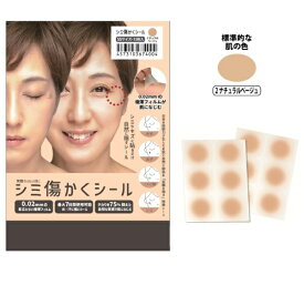 グッズマン｜Goodsman シミ傷かくシール　ナチュラルベージュ　12枚 GRACE ONE｜グレイスワン FAL1111-BE11