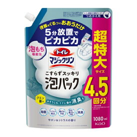 花王｜Kao トイレマジックリン　こすらずスッキリ泡パック　サボン＆シトラスの香り　つめかえ用　1080ml トイレマジックリン
