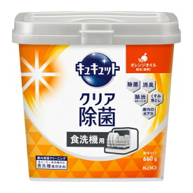 花王｜Kao 食器洗い乾燥機専用　キュキュットクリア除菌　粉末タイプ　オレンジオイル配合　本体 キュキュット