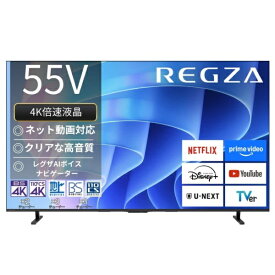 REGZA｜レグザ 液晶テレビ REGZA(レグザ) 55E670R [55V型 /Bluetooth対応 /4K対応 /BS・CS 4Kチューナー内蔵 /YouTube対応]