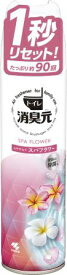 小林製薬｜Kobayashi 消臭元 トイレ用消臭スプレー 心やすらぐスパフラワー （280ml）【rb_pcp】