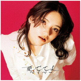 ソニーミュージックマーケティング｜Sony Music Marketing ラナメリサ/ 愛でてよベイベー【CD】 【代金引換配送不可】