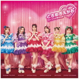 【先着特典付き】【2026年03月04日発売】 エイベックス・エンタテインメント｜Avex Entertainment 超ときめき宣伝部/ タイトル未定 通常盤【CD】 【代金引換配送不可】