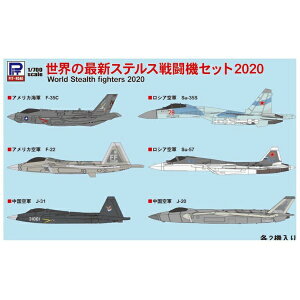 【2025年10月25日発売】 ピットロード|PIT-ROAD 1/700 世界の最新ステルス戦闘機セット2020【発売日以降のお届け】