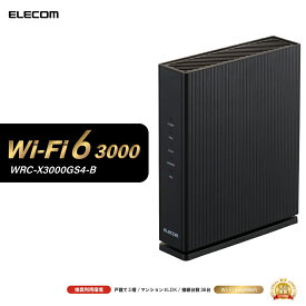 【エントリーで最大2万ポイント当たる｜2/25まで】 ELECOM｜エレコム Wi-Fiルーター 2402+574Mbps ブラック WRC-X3000GS4-B [Wi-Fi 6(ax) /IPv6対応]