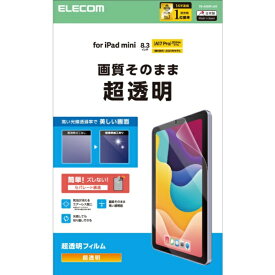 ELECOM｜エレコム iPad mini（A17 Pro / 第6世代）用 フィルム 超透明 TB-A25SFLAG