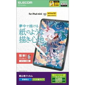 ELECOM｜エレコム iPad mini（A17 Pro / 第6世代）用 フィルム 紙心地 反射防止 ケント紙タイプ TB-A25SFLAPLL