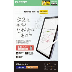 ELECOM｜エレコム iPad mini（A17 Pro / 第6世代）用 フィルム 紙心地 文字用 なめらかタイプ TB-A25SFLAPNS