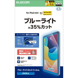 ELECOM｜エレコム iPad mini（A17 Pro / 第6世代）用 フィルム 反射防止 ブルーライトカット TB-A25SFLBLN