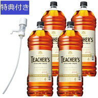 ウイスキーセット ティーチャーズ ハイランドクリーム ペットボトル 4000ml 4本【ウイスキーセット】 【…