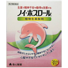 【第2類医薬品】ノイ・ホスロール（36包）救心製薬｜kyushin