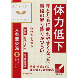 【エントリーで最大全額ポイント還元｜7/18迄】【第2類医薬品】人参養栄湯エキス顆粒クラシエ（24包） クラシエ｜Kracie