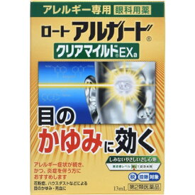 【第2類医薬品】ロート アルガード クリアマイルドEXa（13mL）★セルフメディケーション税制対象商品【wtmedi】ロート製薬｜ROHTO