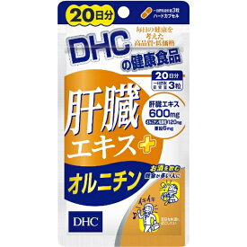 DHC｜ディーエイチシー 肝臓エキス＋オルニチン 20日分（60粒）〔栄養補助食品〕
