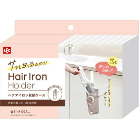 レック｜LEC らくスポッ！ヘアアイロン収納ケース B00650