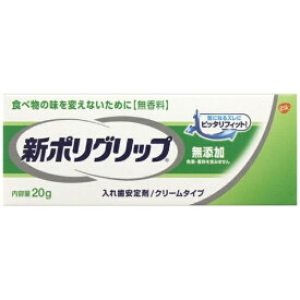 Haleon｜ヘイリオン 入れ歯安定剤無添加 20g 医薬部外品