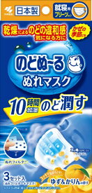 小林製薬｜Kobayashi のどぬーるぬれマスク 就寝用 ゆず&かりんの香り 3セット入【rb_pcp】