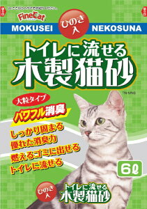 常陸化工|HITACHI CHEMICAL INDUSTRIES ファインキャット トイレに流せる木製猫砂 6L 猫砂